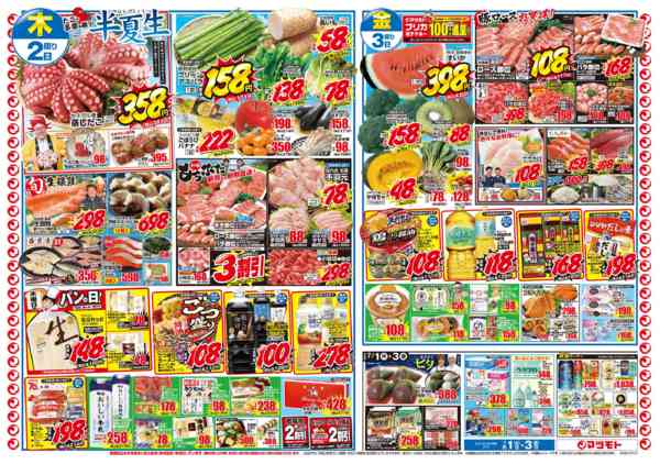 2026年7月1日〜3日まで-2