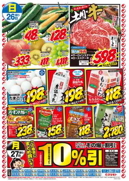 2026年7月26日〜27日まで-2