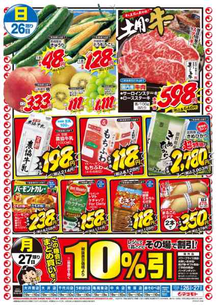 2026年7月26日〜27日まで-2