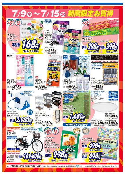 2026年7月9日〜15日までアヤカ会員様特別ご優待会-2