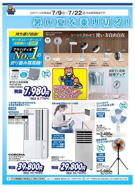 2026年7月9日〜15日までアヤカ会員様特別ご優待会-4