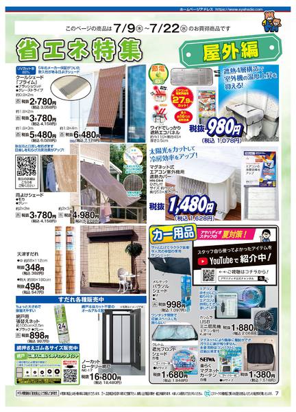 2026年7月9日〜15日までアヤカ会員様特別ご優待会-7