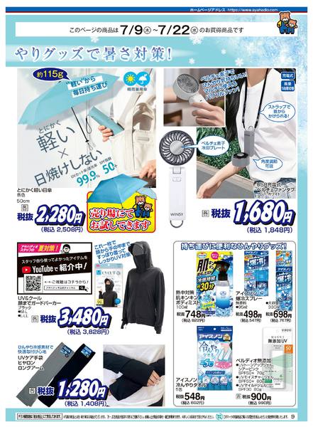 2026年7月9日〜15日までアヤカ会員様特別ご優待会-9
