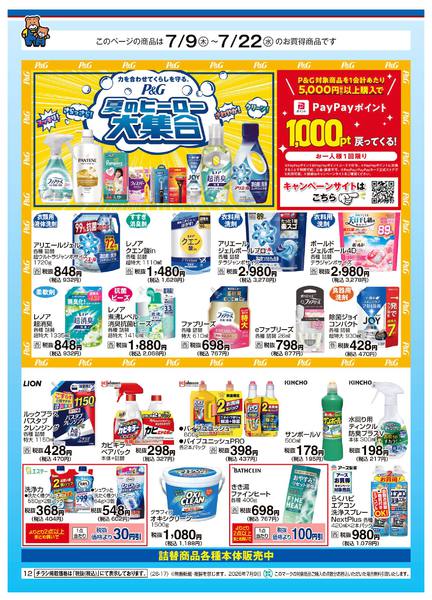 2026年7月9日〜15日までアヤカ会員様特別ご優待会-12