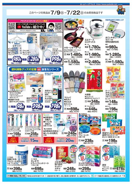 2026年7月9日〜15日までアヤカ会員様特別ご優待会-13