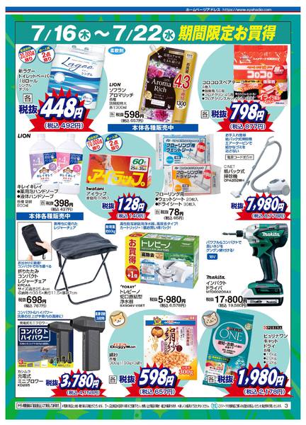 2026年7月16日〜22日までアヤカ会員様特別ご優待会-3