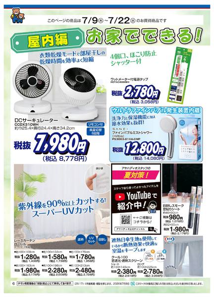 2026年7月16日〜22日までアヤカ会員様特別ご優待会-6