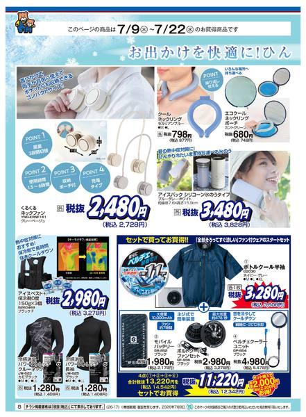 2026年7月16日〜22日までアヤカ会員様特別ご優待会-8