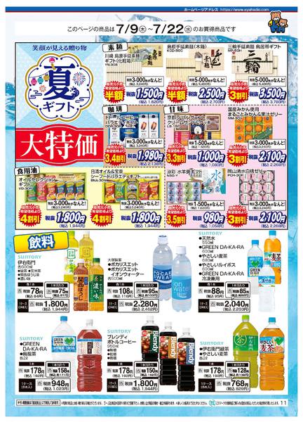 2026年7月16日〜22日までアヤカ会員様特別ご優待会-11