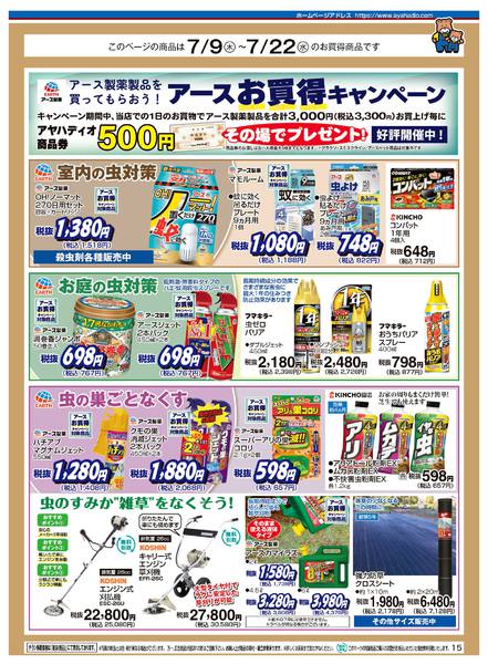 2026年7月16日〜22日までアヤカ会員様特別ご優待会-15