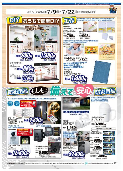 2026年7月16日〜22日までアヤカ会員様特別ご優待会-17