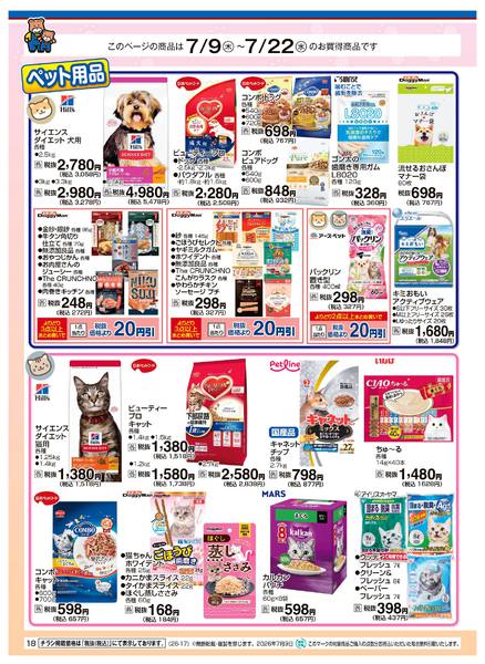 2026年7月16日〜22日までアヤカ会員様特別ご優待会-18