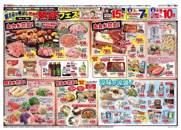 スーパーにしがき 暑さぶっ飛ばし特価！熱盛フェスnew-1
