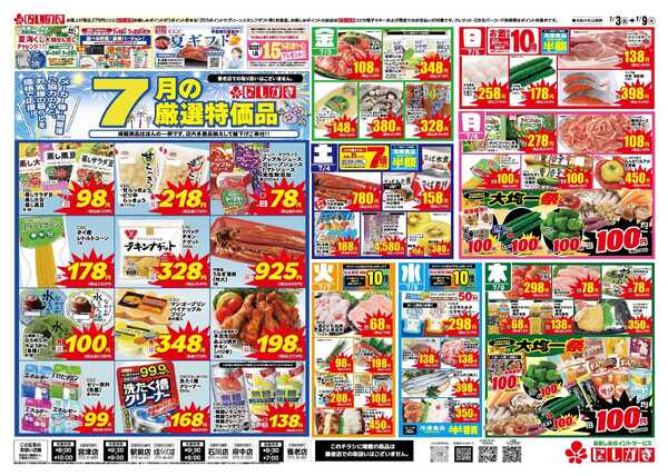 スーパーにしがき 暑さぶっ飛ばし特価！熱盛フェスnew-2
