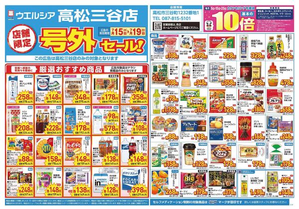 7/15～7/19　チラシ掲載中-1