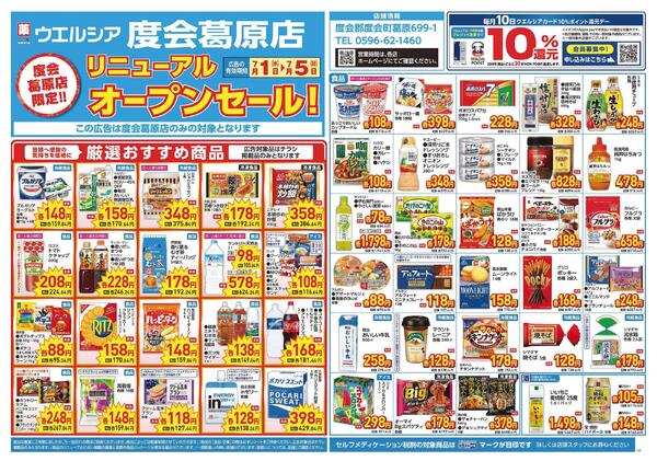 7/1～7/5　チラシ掲載中-1