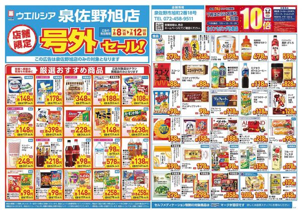 7/8～7/12　チラシ掲載中-1