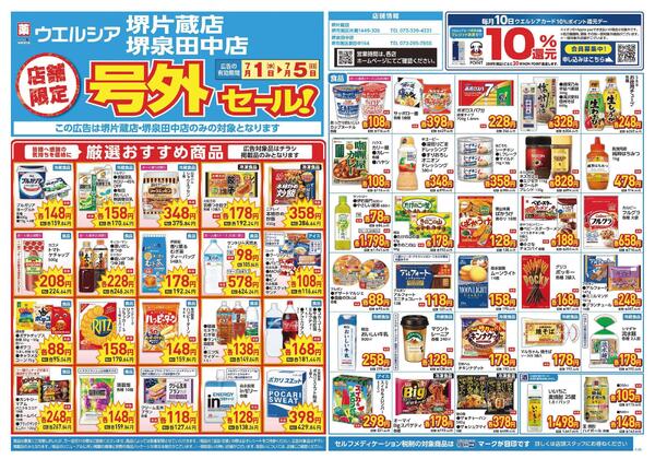7/1～7/5　チラシ掲載中-1