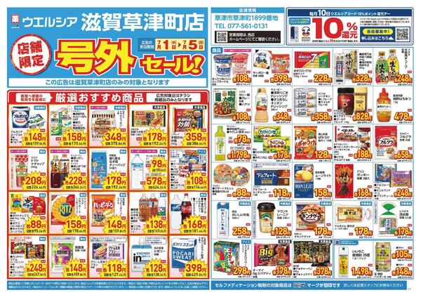 7/1～7/5　チラシ掲載中-1