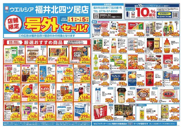 7/1～7/5　チラシ掲載中-1