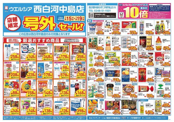 7/15～7/19　チラシ掲載中-1