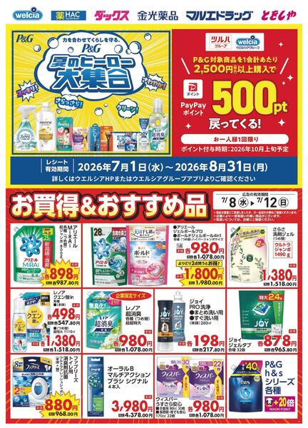 7/8～7/12　デジタルチラシ実施中！new-3