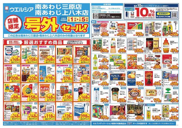 7/1～7/5　チラシ掲載中-1