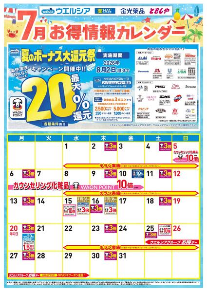 7月お得カレンダー-1