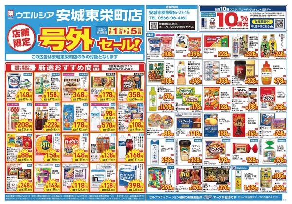 7/1～7/5　チラシ掲載中-1