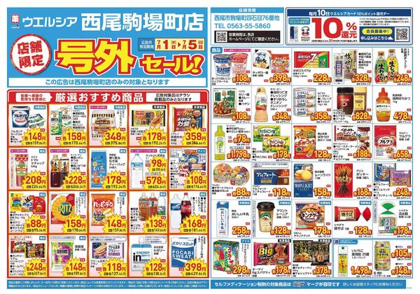 7/1～7/5　チラシ掲載中-1