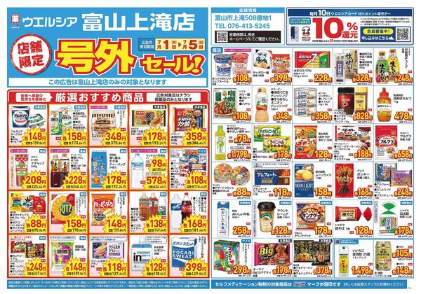 7/1～7/5　チラシ掲載中-1