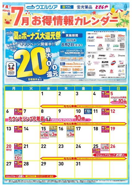 7月お得カレンダー-1