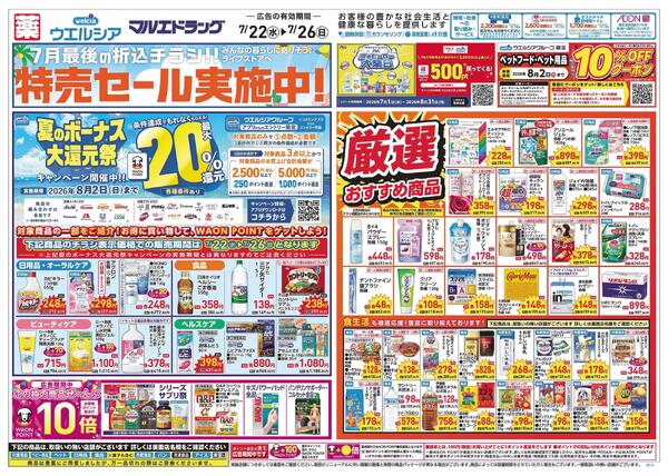 7/22～7/26 チラシ掲載中！-1