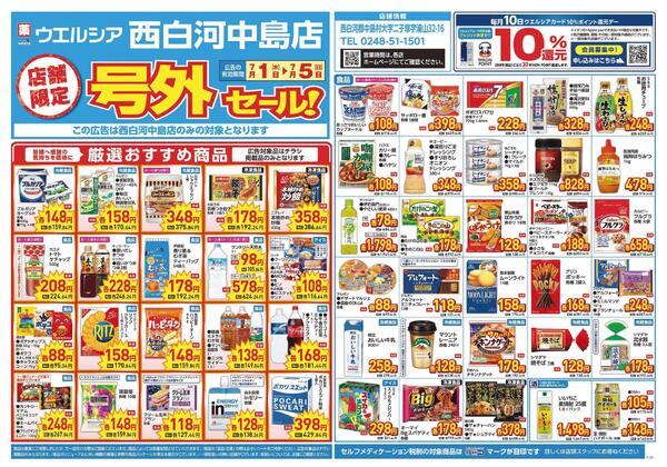 7/1～7/5　チラシ掲載中-1