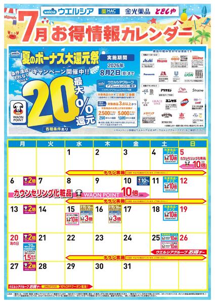 7月お得カレンダー-1