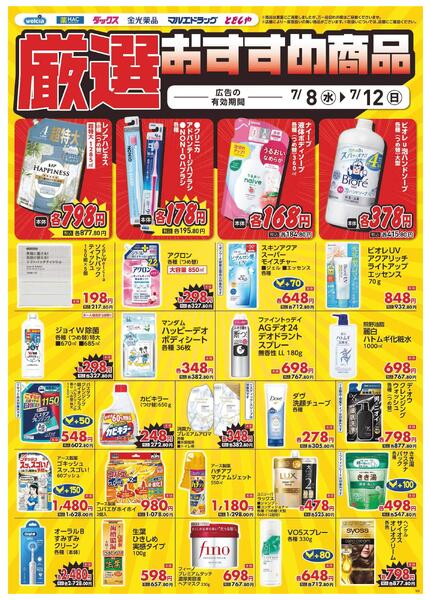 7/8～7/12　デジタルチラシ実施中！-4