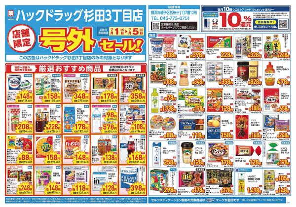 7/1～7/5　チラシ掲載中-1