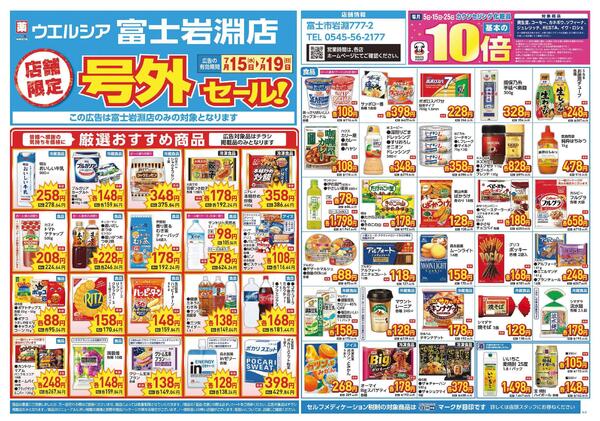 7/15～7/19　チラシ掲載中-1