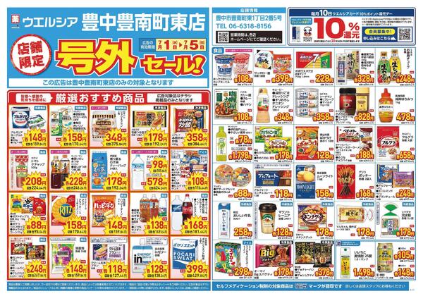 7/1～7/5　チラシ掲載中-1