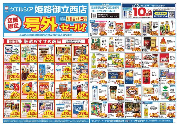 7/1～7/5　チラシ掲載中-1