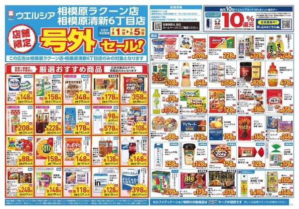 7/1～7/5　チラシ掲載中-1