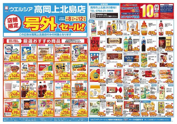 7/8～7/12　チラシ掲載中-1