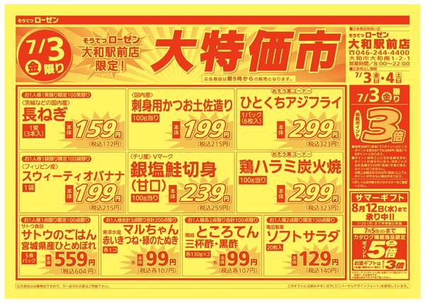 7/3～7/4new-1
