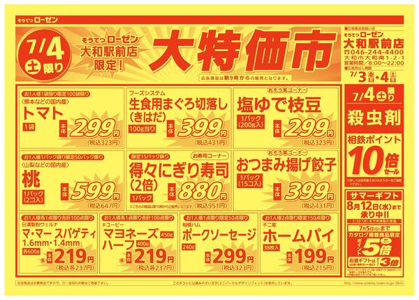 7/3～7/4new-2