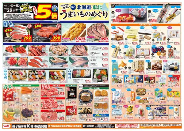 7/29～7/31new-1