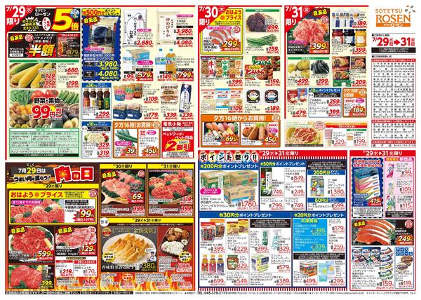 7/29～7/31new-2