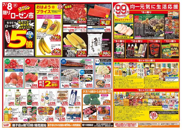 7/8～7/12new-1