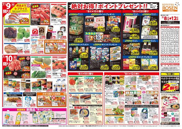 7/8～7/12new-2