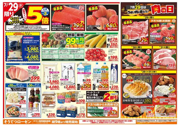 7/29～7/31new-1