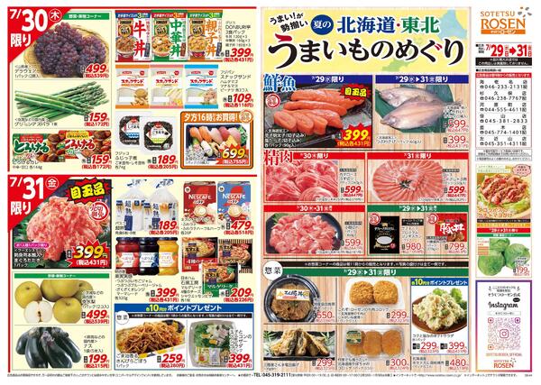 7/29～7/31new-2